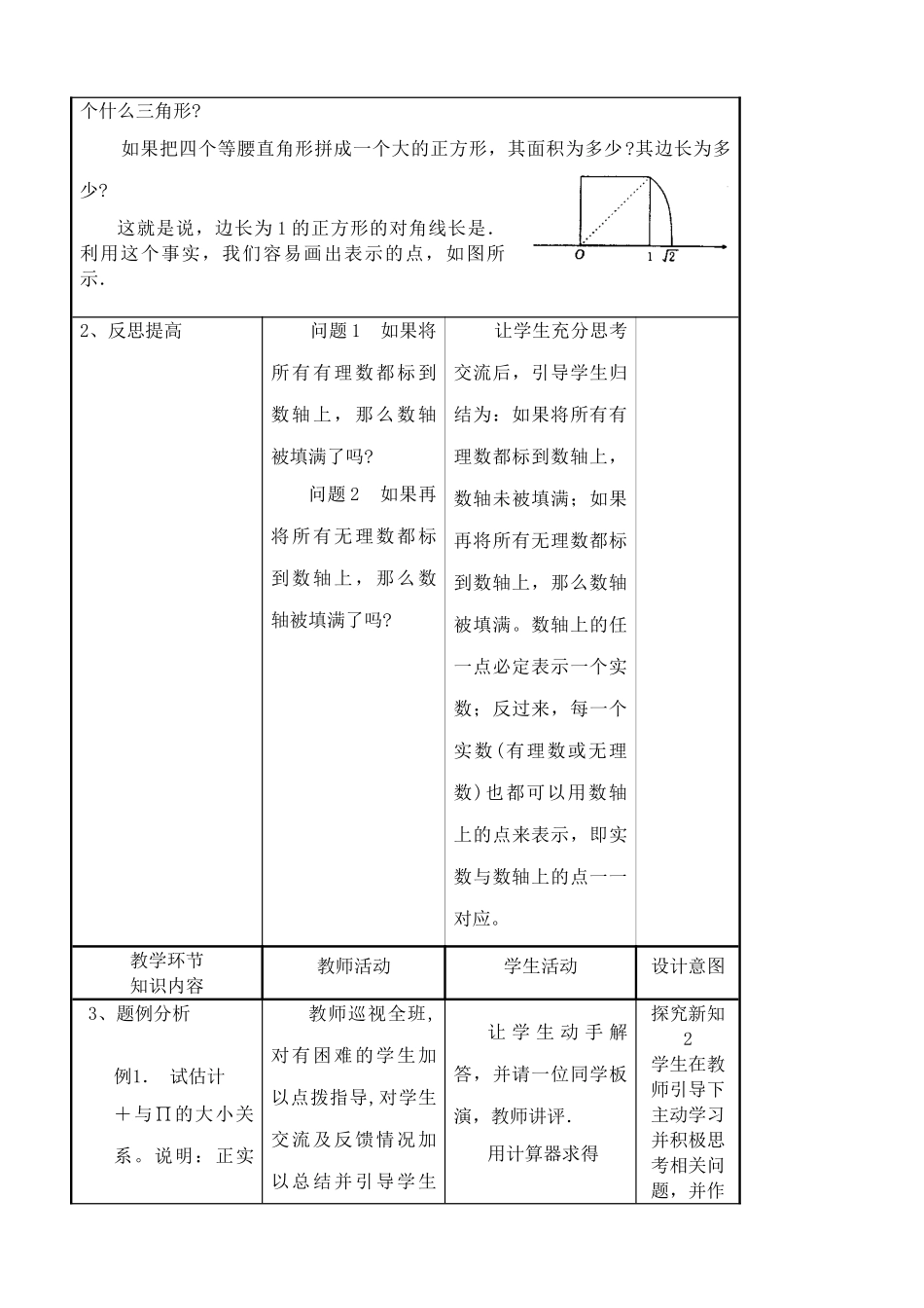 湘教版八年级数学实数与数轴教案(1)_第3页