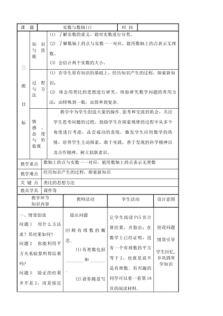 湘教版八年级数学实数与数轴教案(1)
