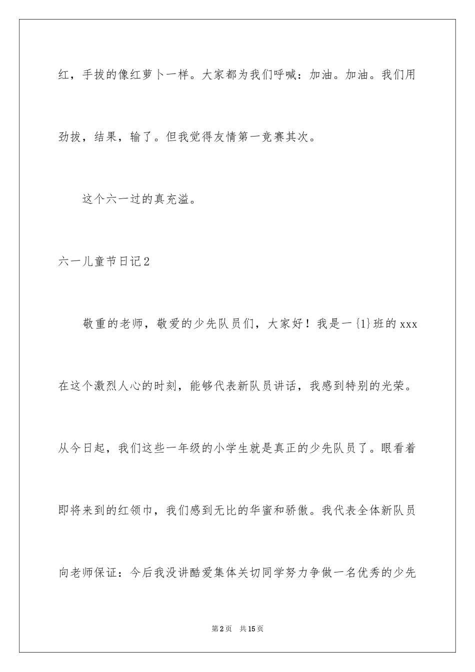 2024六一儿童节日记_88_第2页