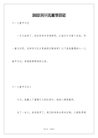 2024六一儿童节日记_88