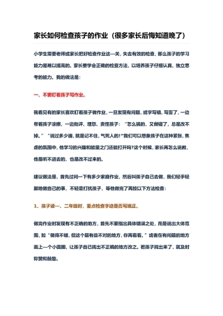 家长如何检查孩子的作业（很多家长后悔知道晚了）