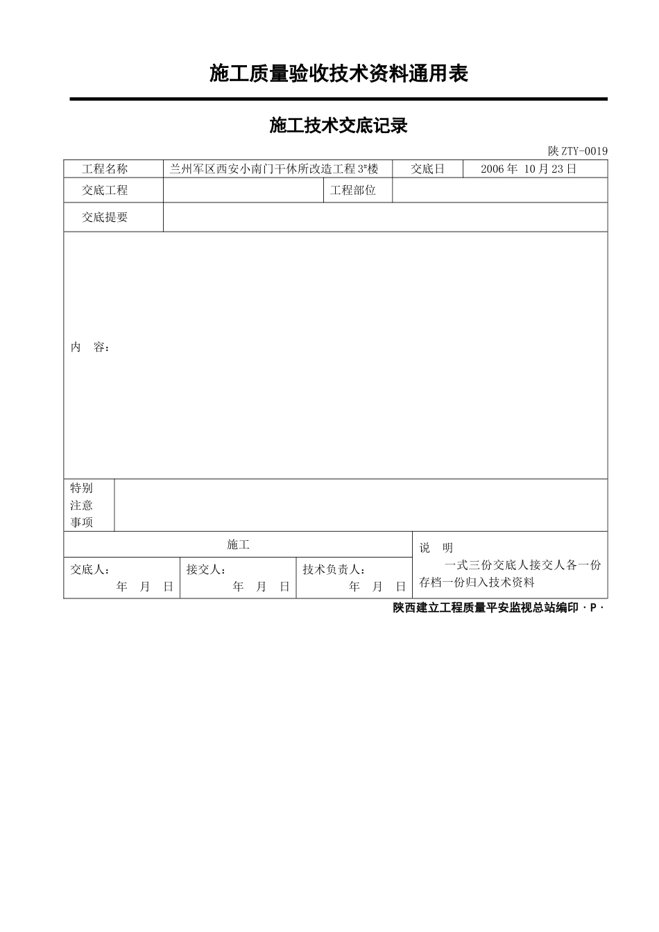 屋面工程施工技术交底1_第3页