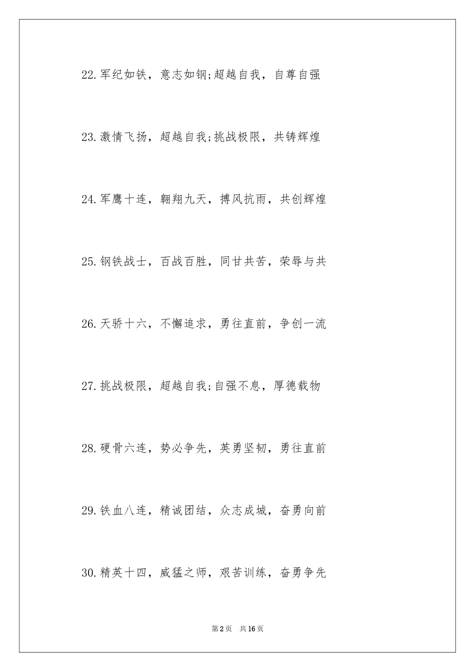 2024军训表演口号_第2页