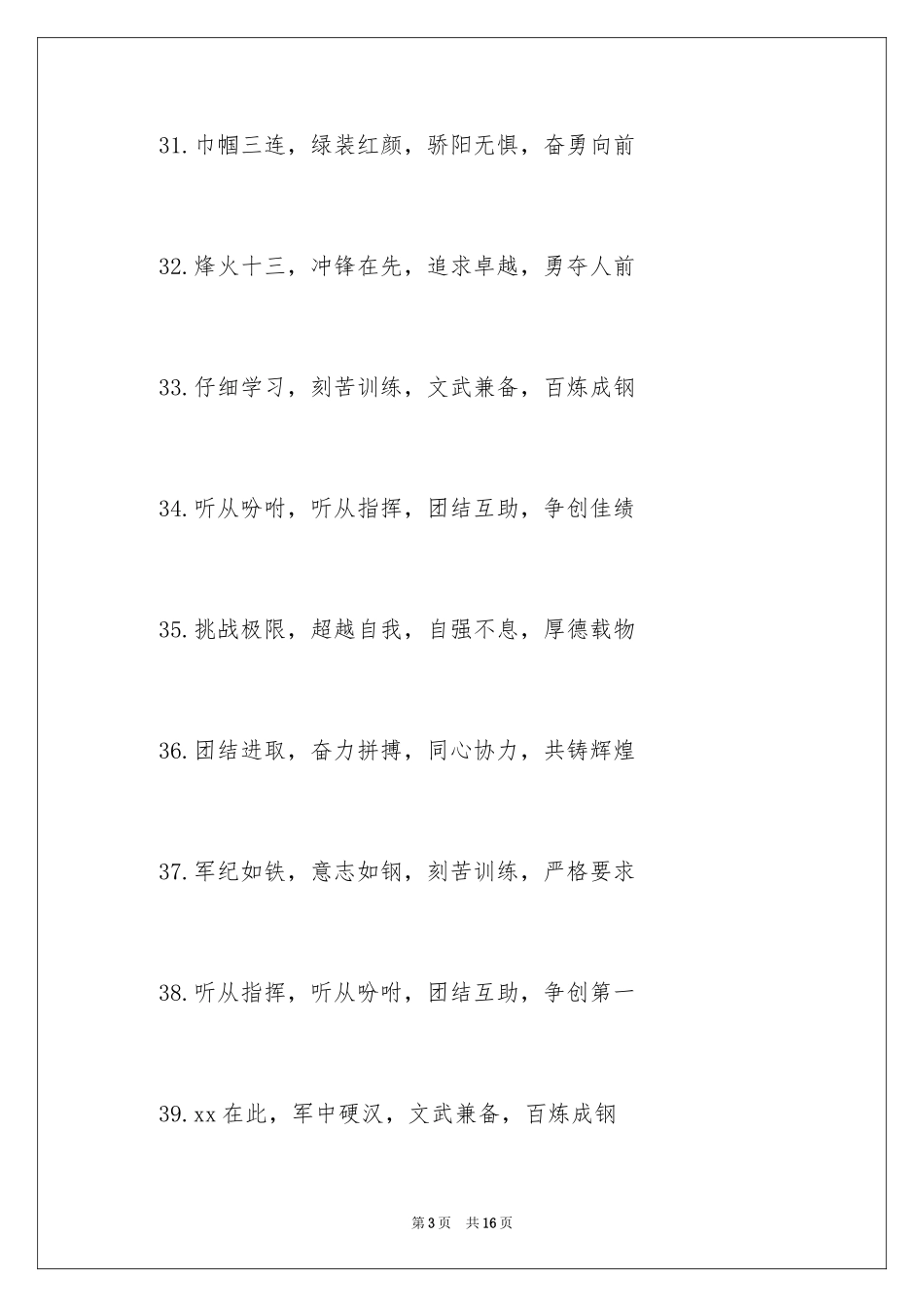 2024军训表演口号_第3页
