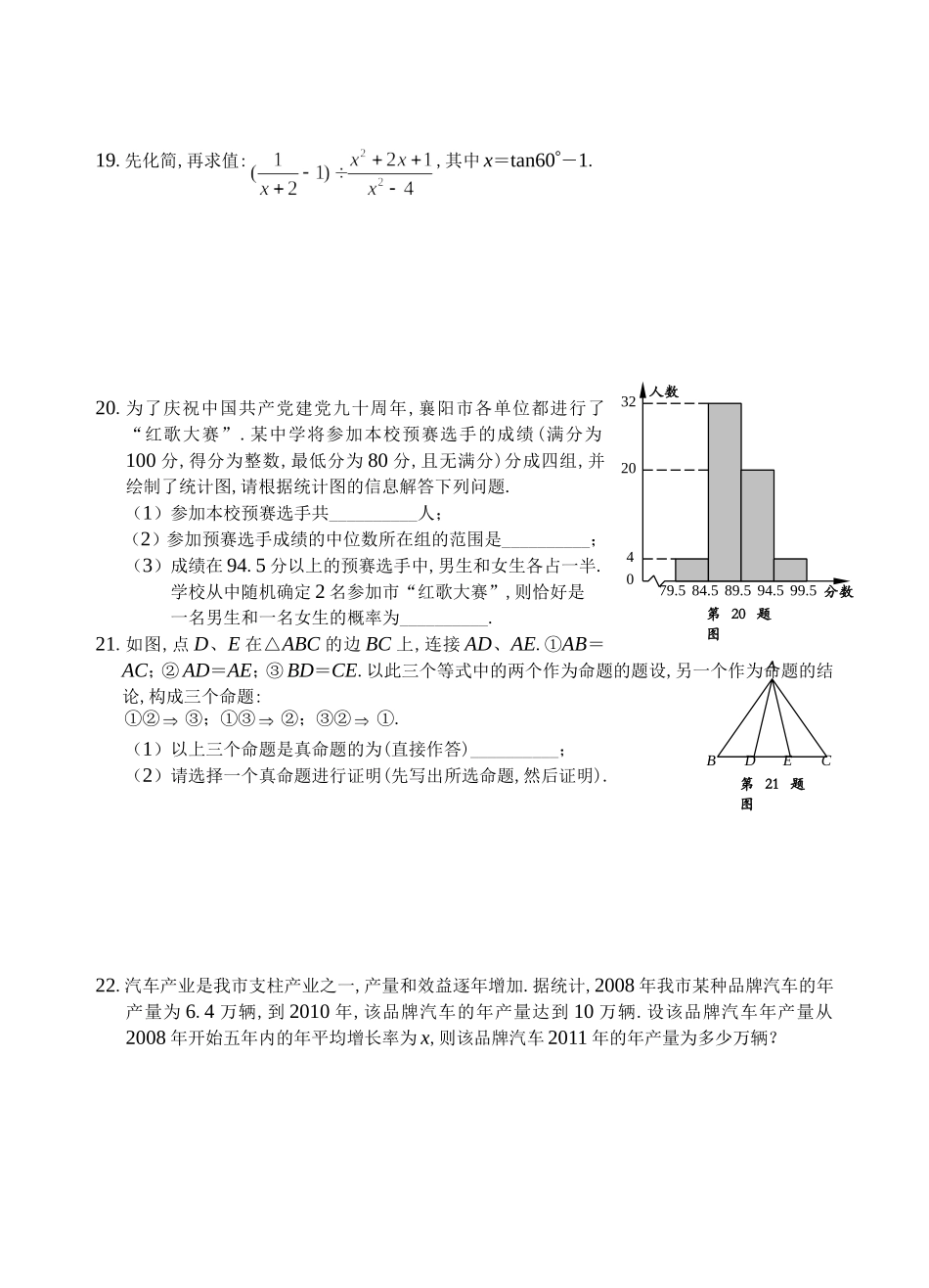 2011年襄阳中考数学试题答案(word制图)_第3页