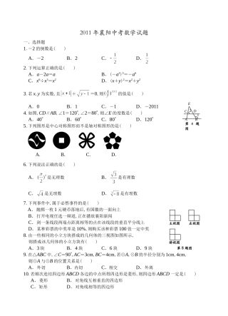 2011年襄阳中考数学试题答案(word制图)