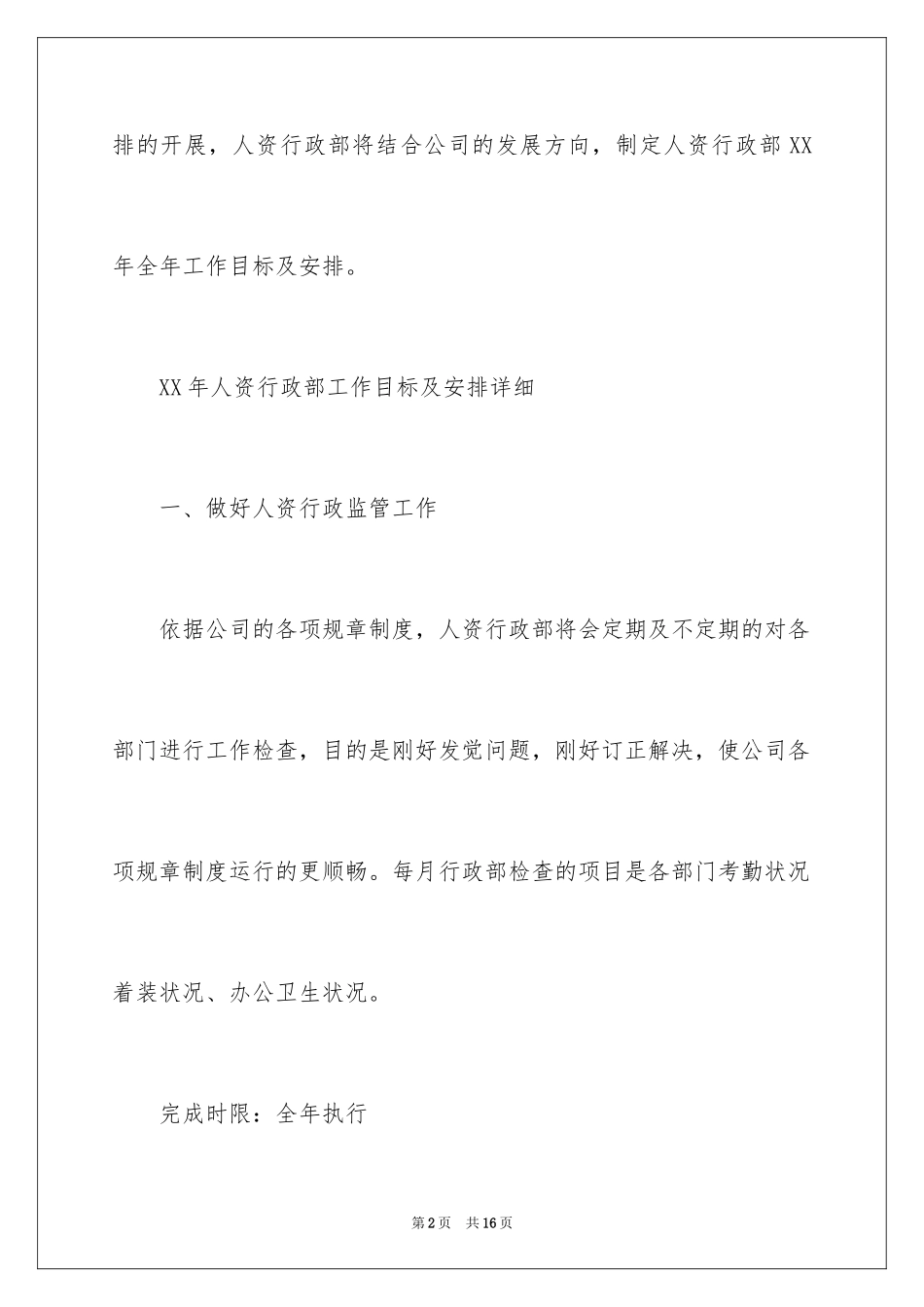 2024人资行政工作计划_第2页