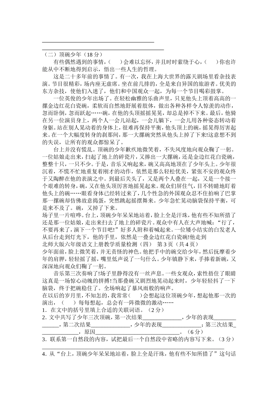 北师大版六年级上册语文第二次月考试卷_第2页
