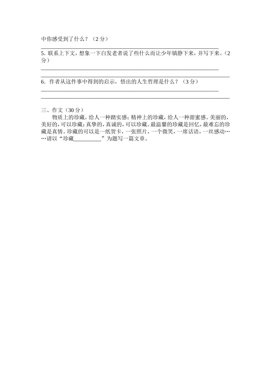 北师大版六年级上册语文第二次月考试卷_第3页