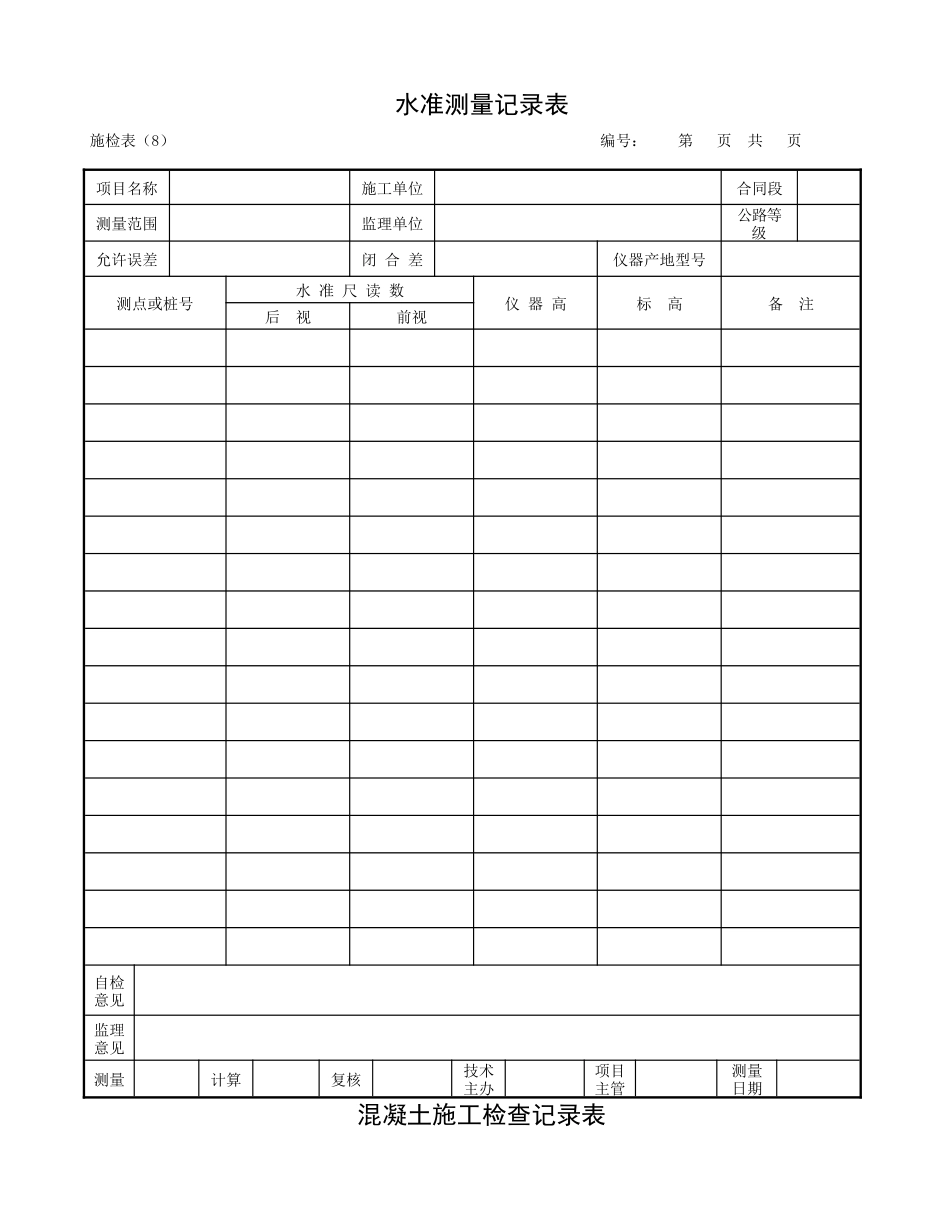 桥梁桩基施工资料表格_第2页