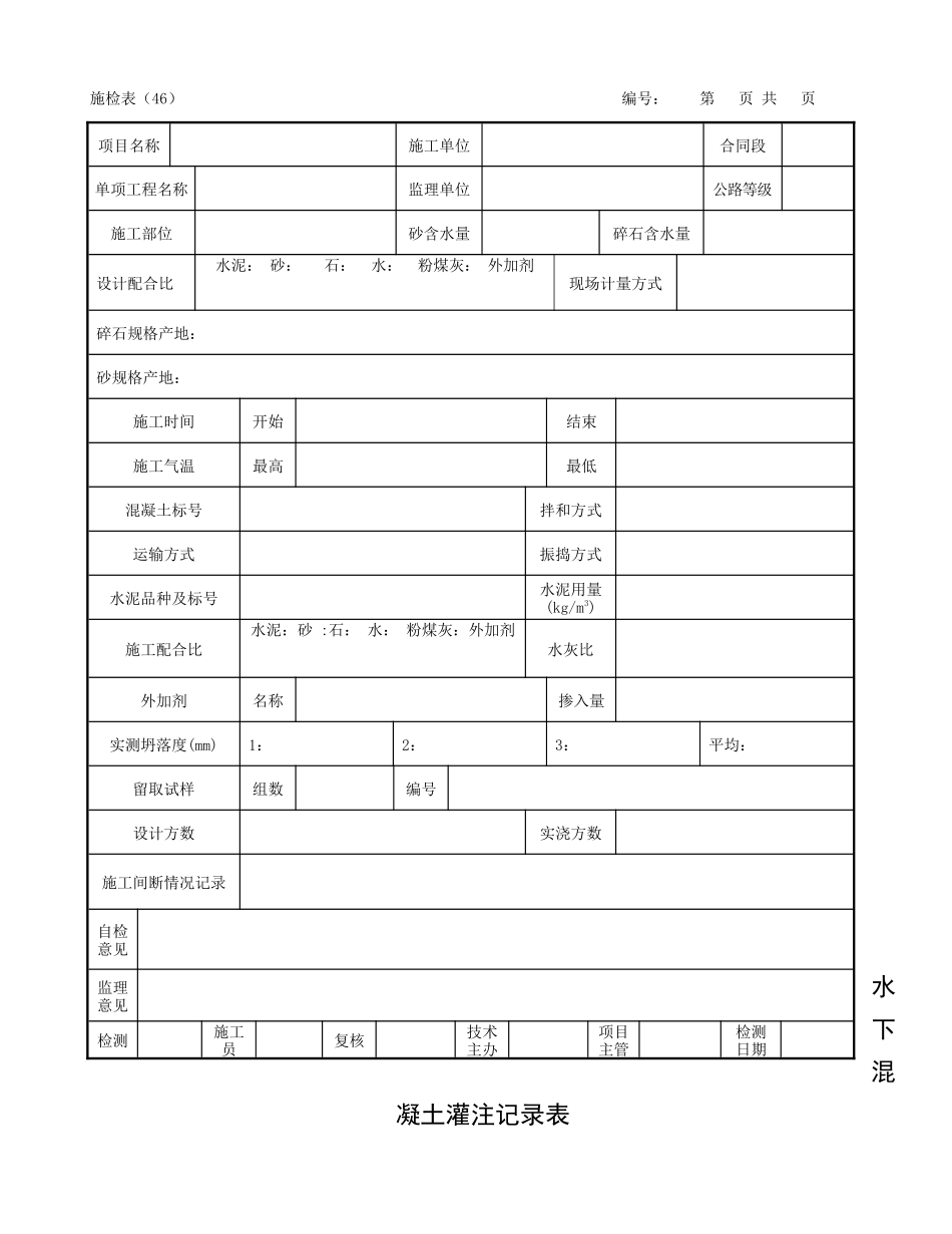 桥梁桩基施工资料表格_第3页