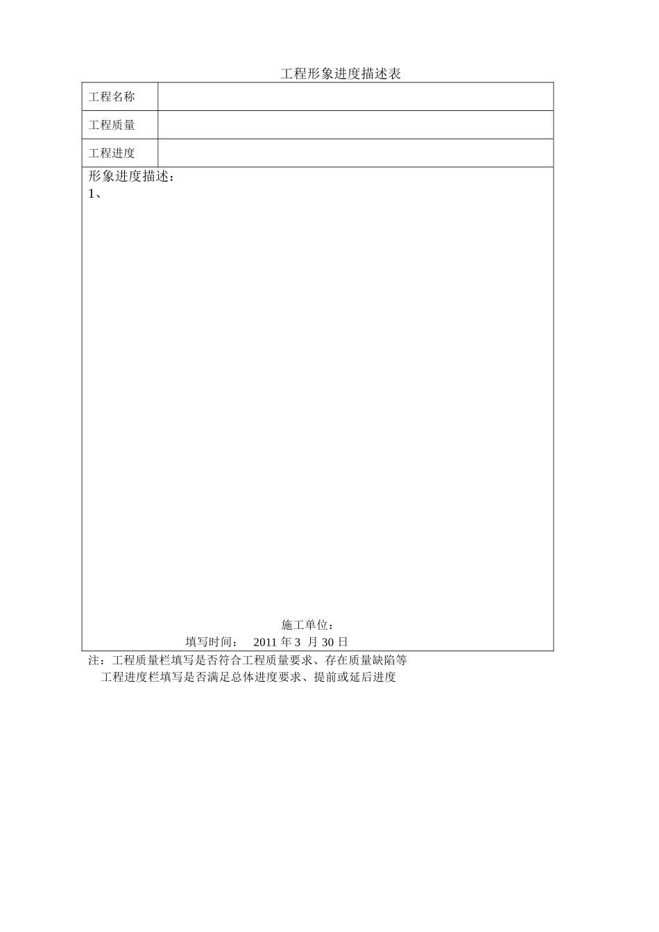 进度款申请表(范本)_第2页