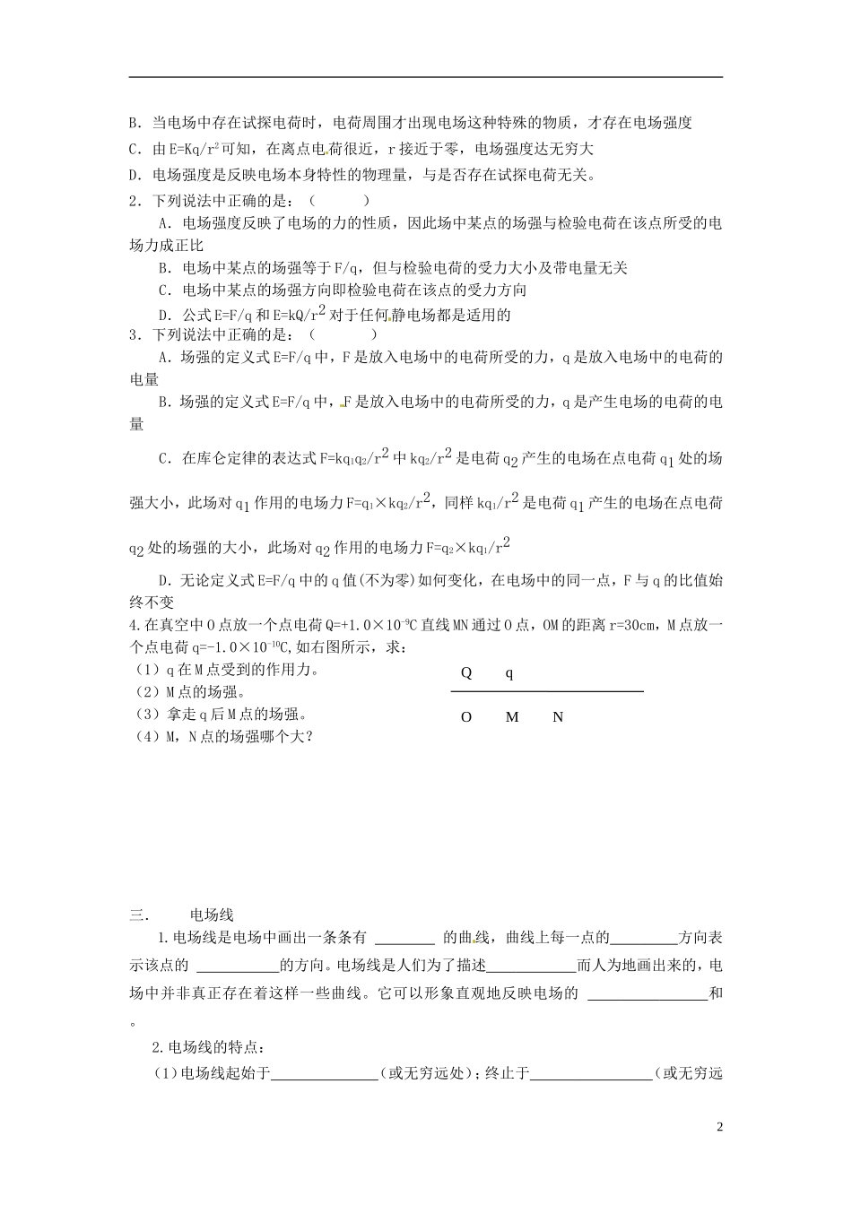 山东省德州市乐陵一中高中物理 1.3 电场强度学案 新人教版选修3-1_第2页