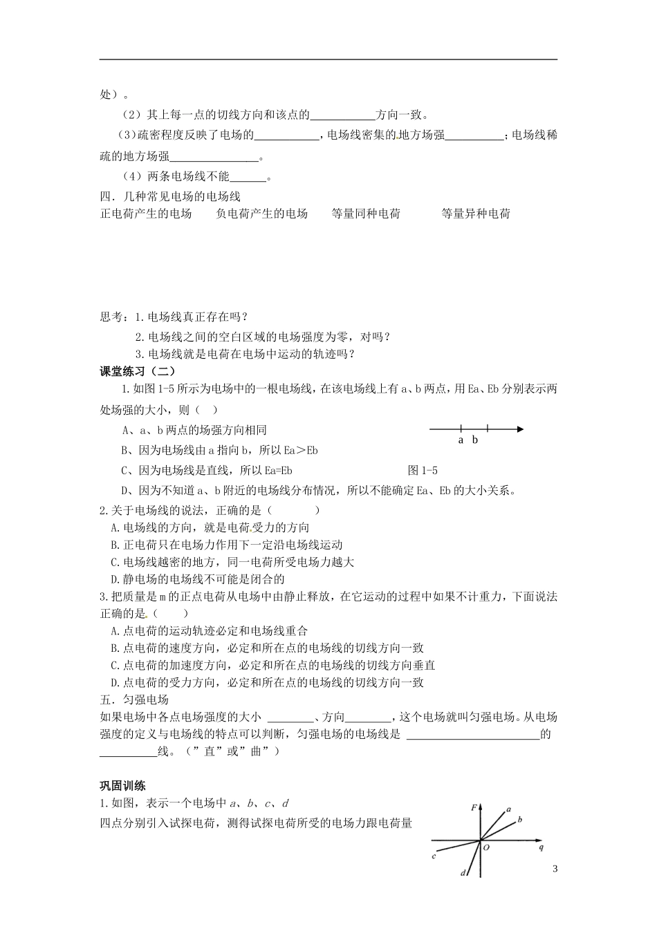山东省德州市乐陵一中高中物理 1.3 电场强度学案 新人教版选修3-1_第3页