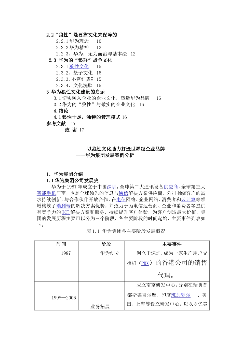 狼性企业文化的构建与提升_第2页