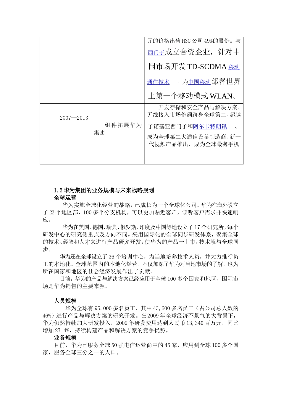 狼性企业文化的构建与提升_第3页