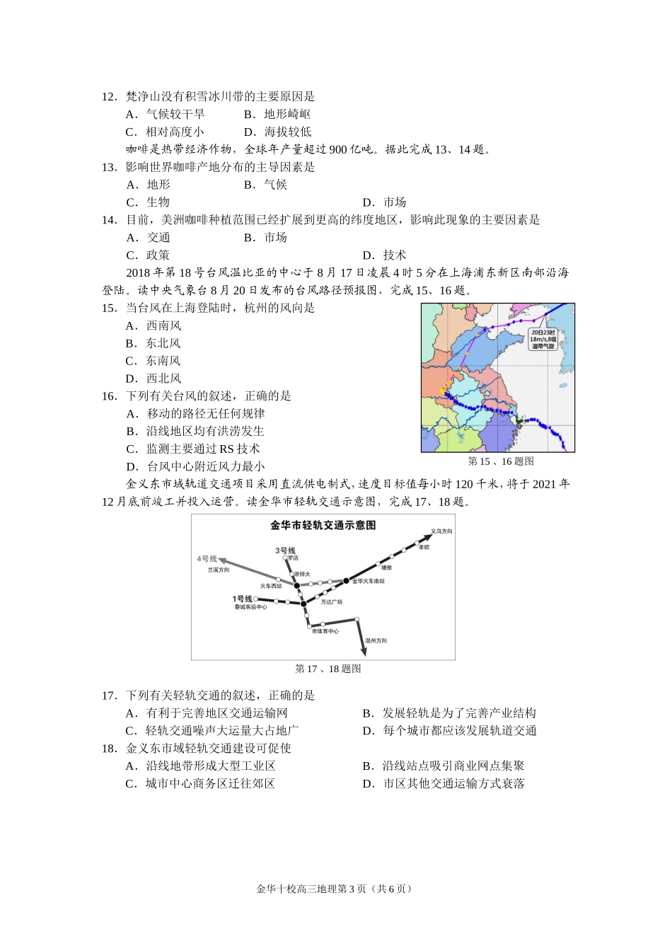 金华十校2018年9月高三模拟考试_第3页