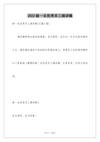 2024做一名优秀员工演讲稿_40