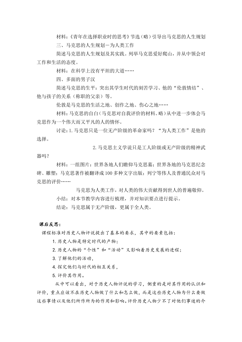 历史人物评说课例：科学社会主义的奠基人马克思_第2页