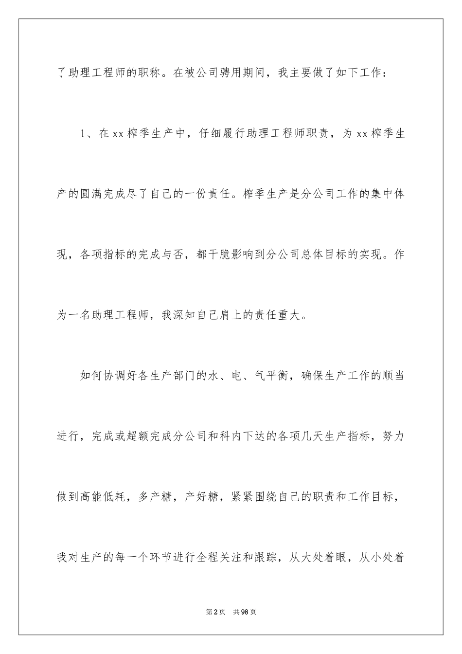 2024助理工程师年终工作总结_5_第2页
