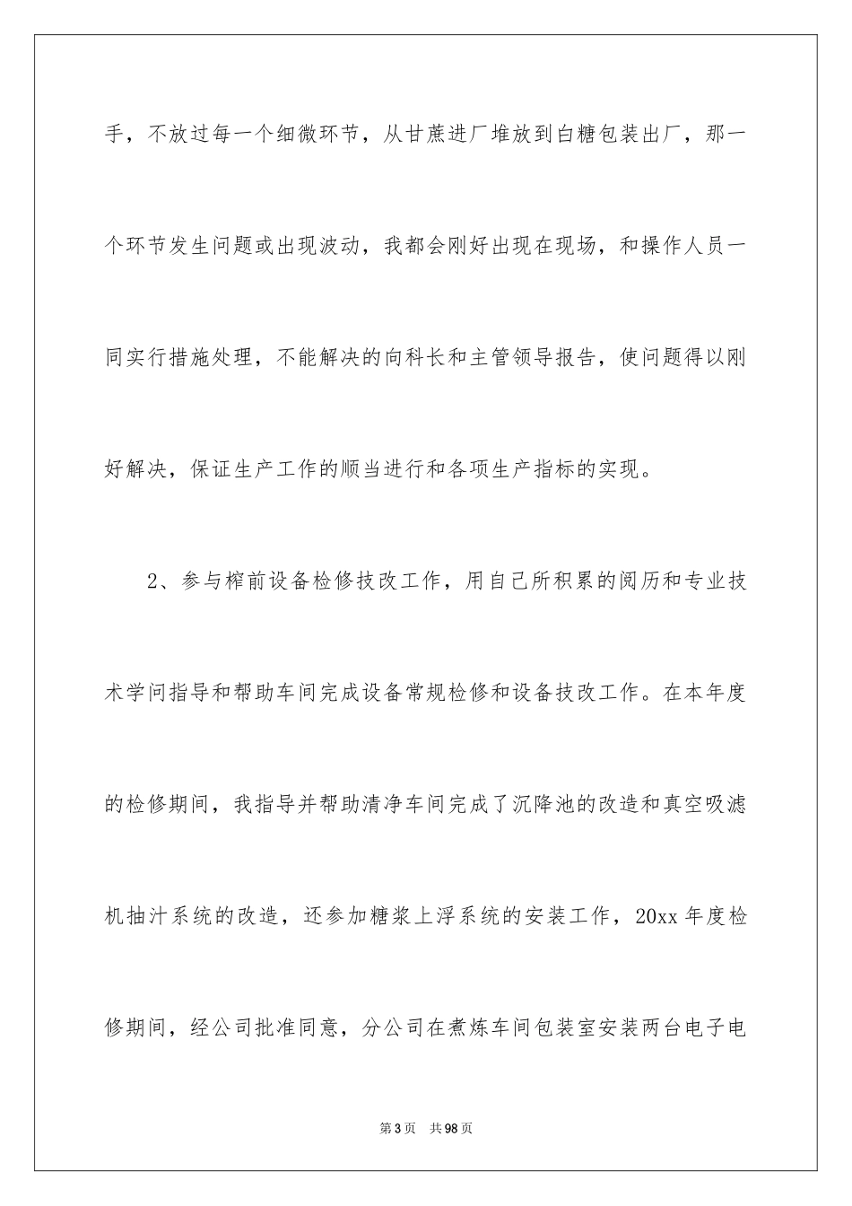 2024助理工程师年终工作总结_5_第3页