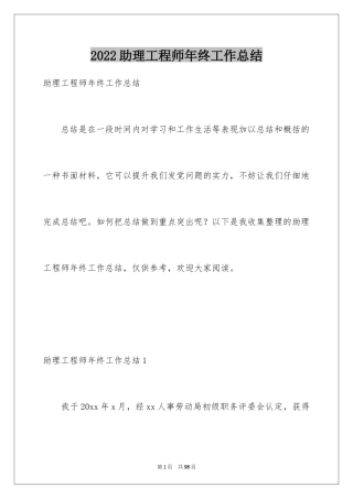 2024助理工程师年终工作总结_5