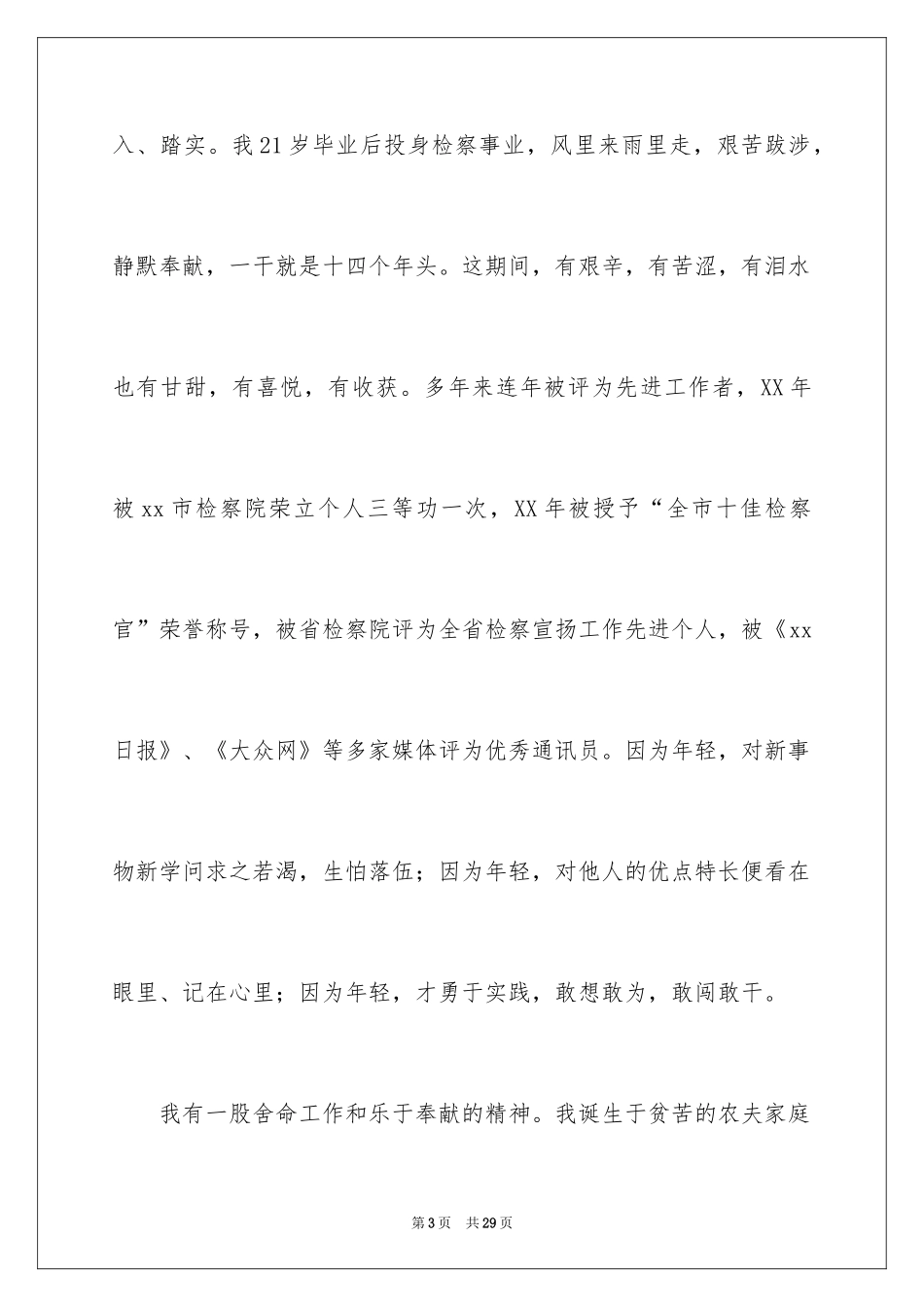 2024副科长竞聘演讲稿_4_第3页