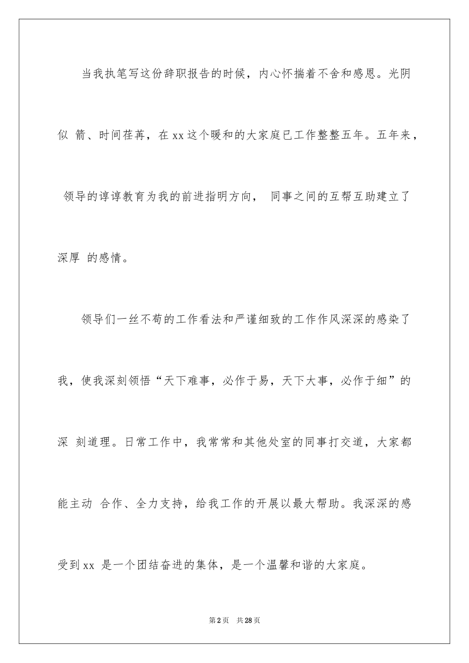 2024人事经理的辞职报告_13_第2页