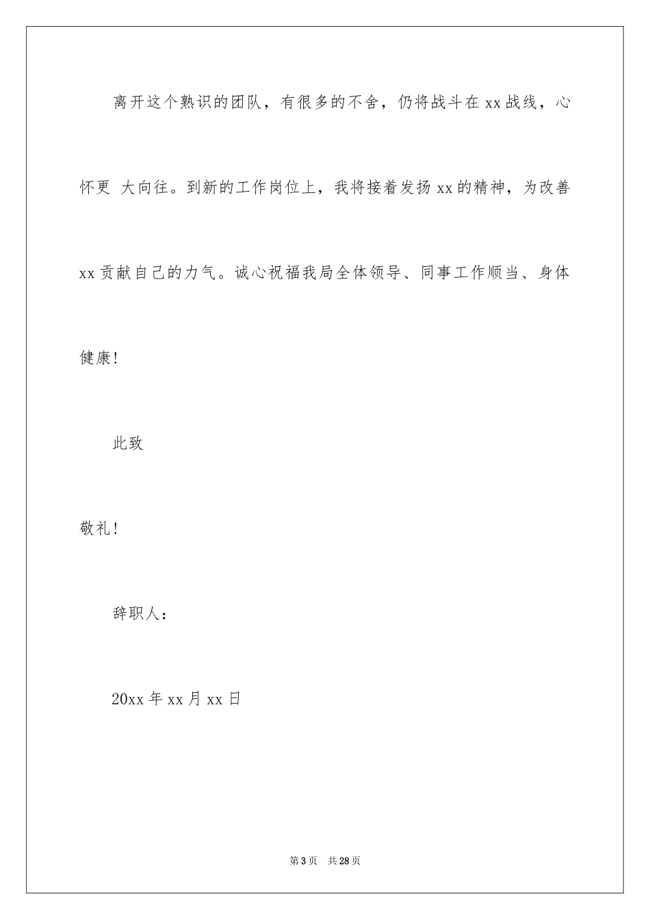 2024人事经理的辞职报告_13_第3页