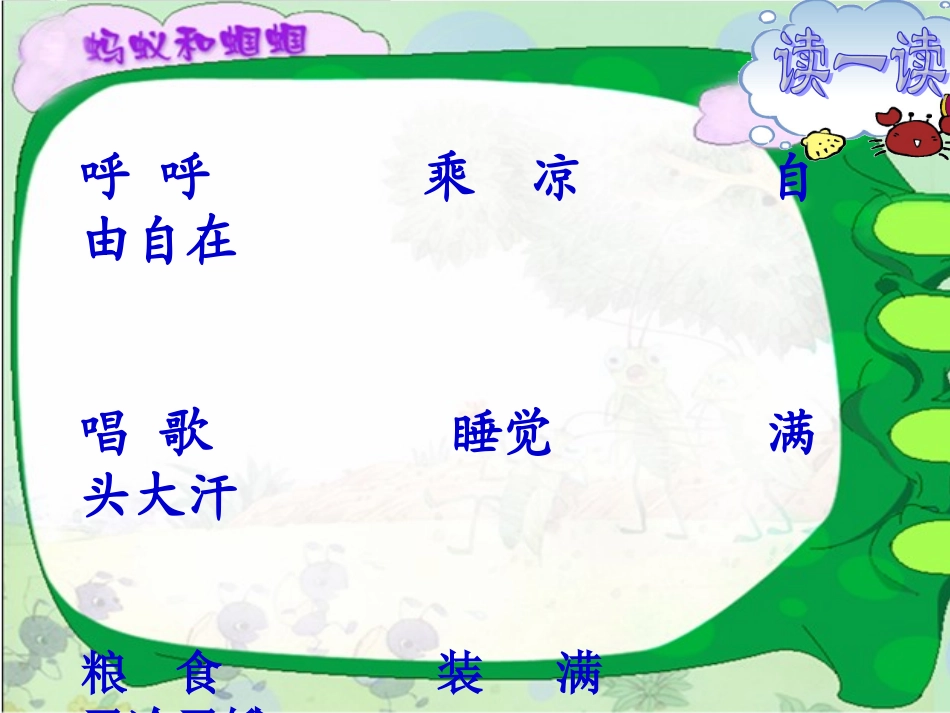 蚂蚁和蝈蝈自己的_第3页