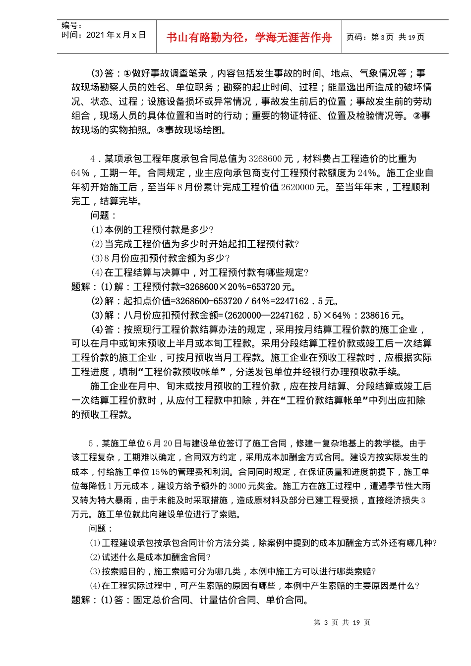 工程案例题考试_第3页