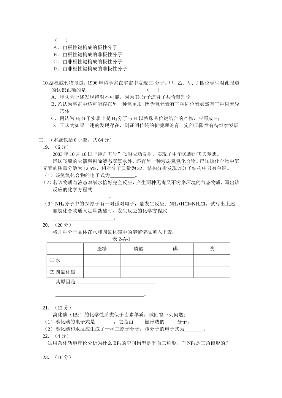 高二选修三分子结构练习_第2页