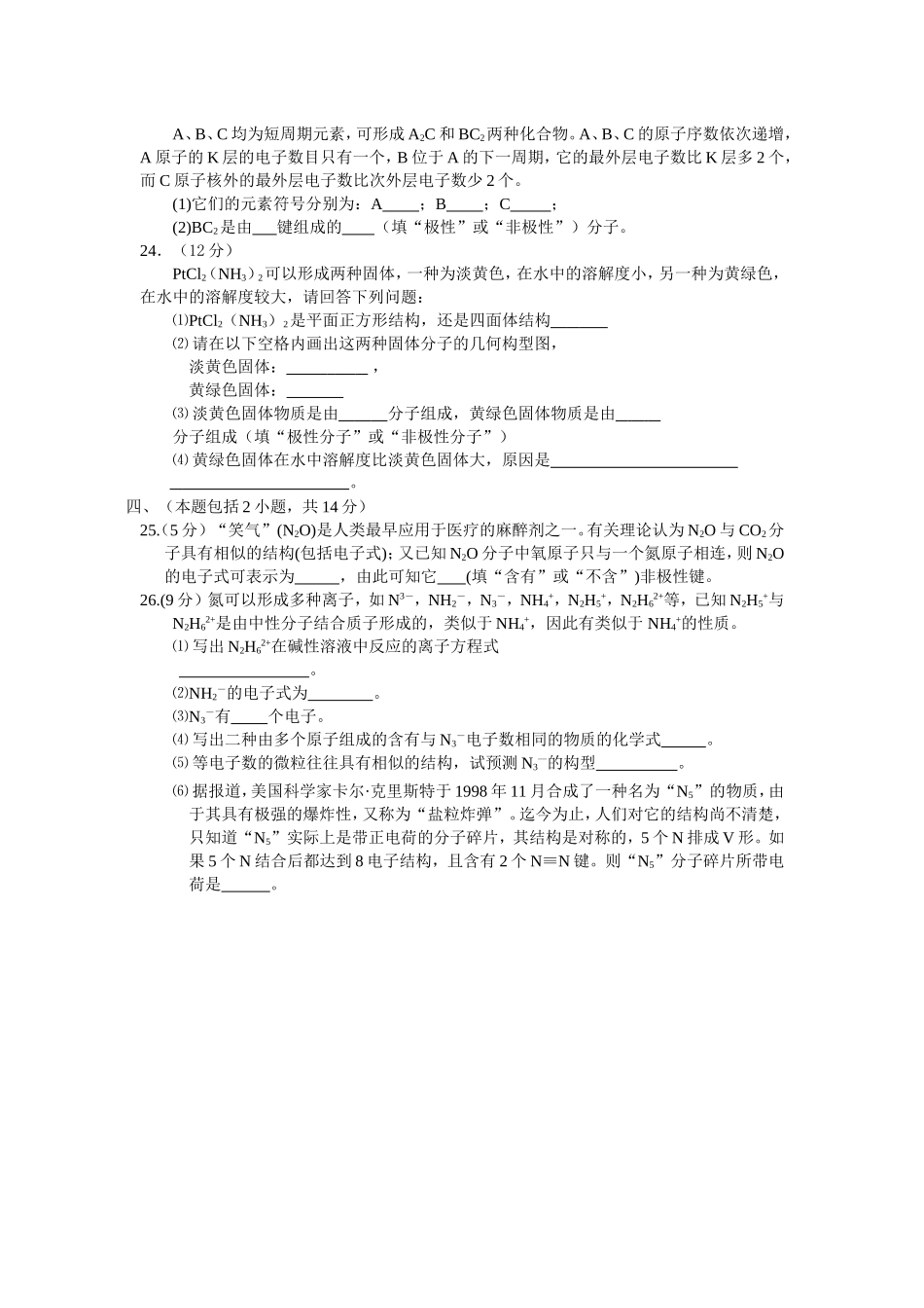 高二选修三分子结构练习_第3页