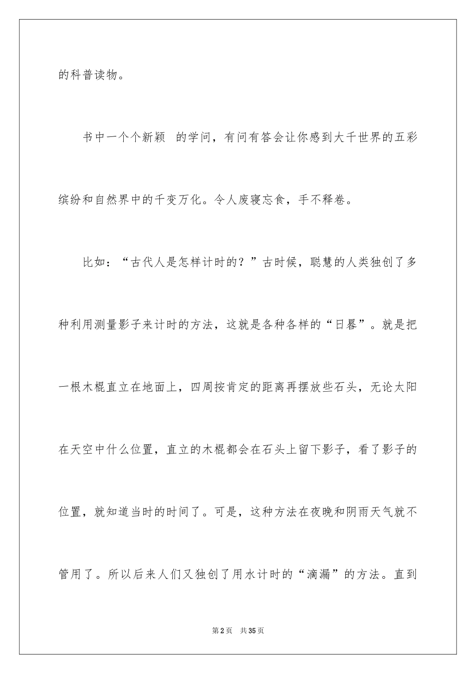 2024十万个为什么读后感_36_第2页