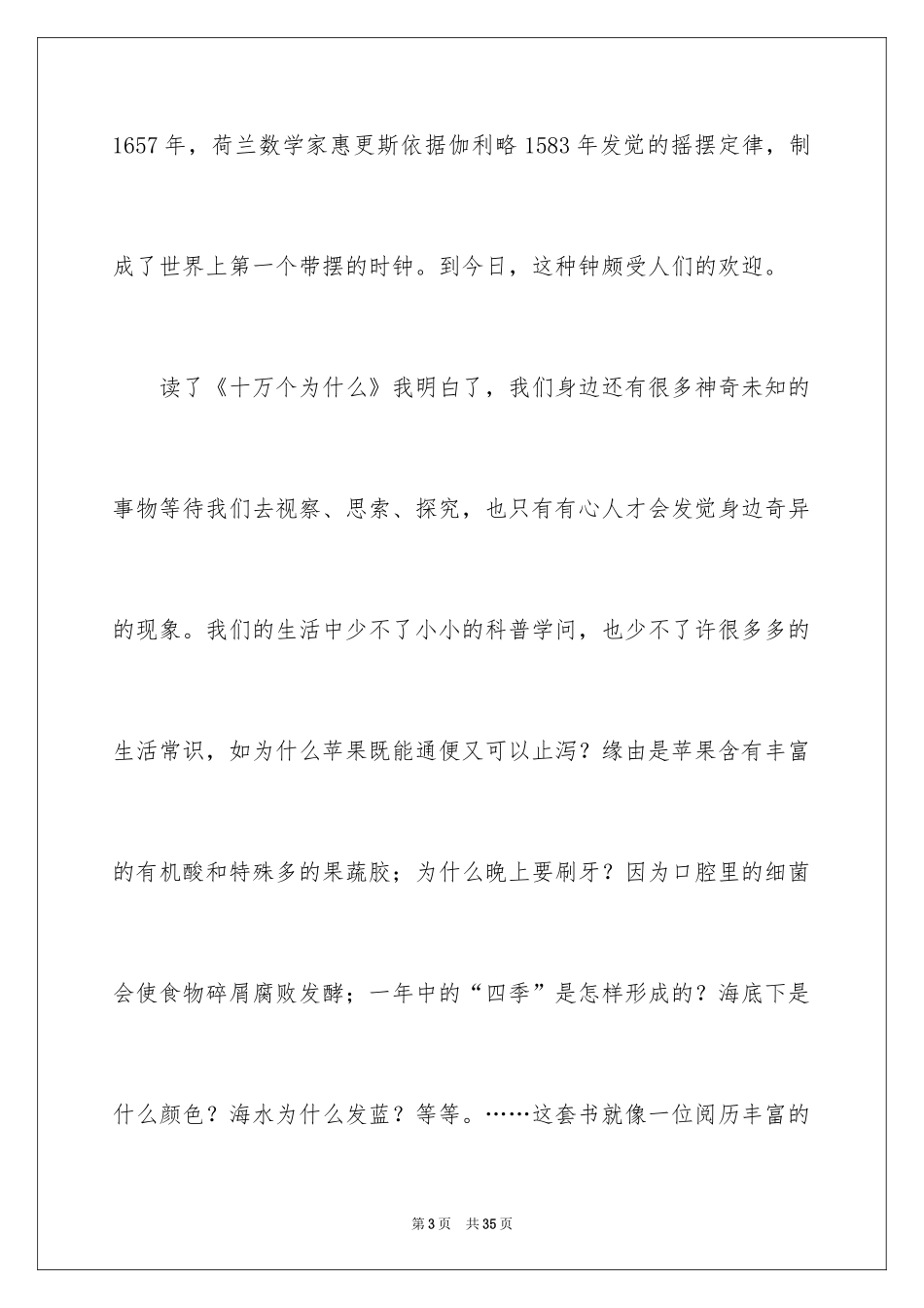 2024十万个为什么读后感_36_第3页