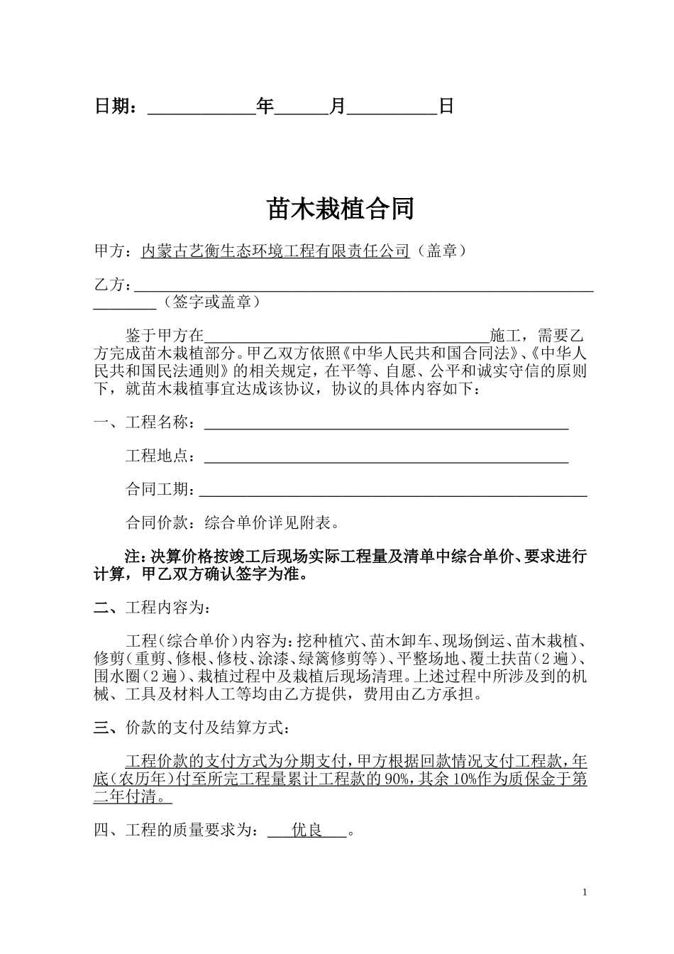 苗木栽植合同_第2页