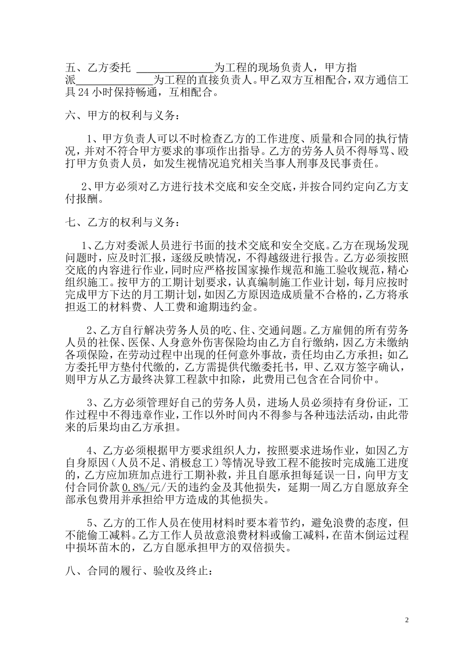 苗木栽植合同_第3页