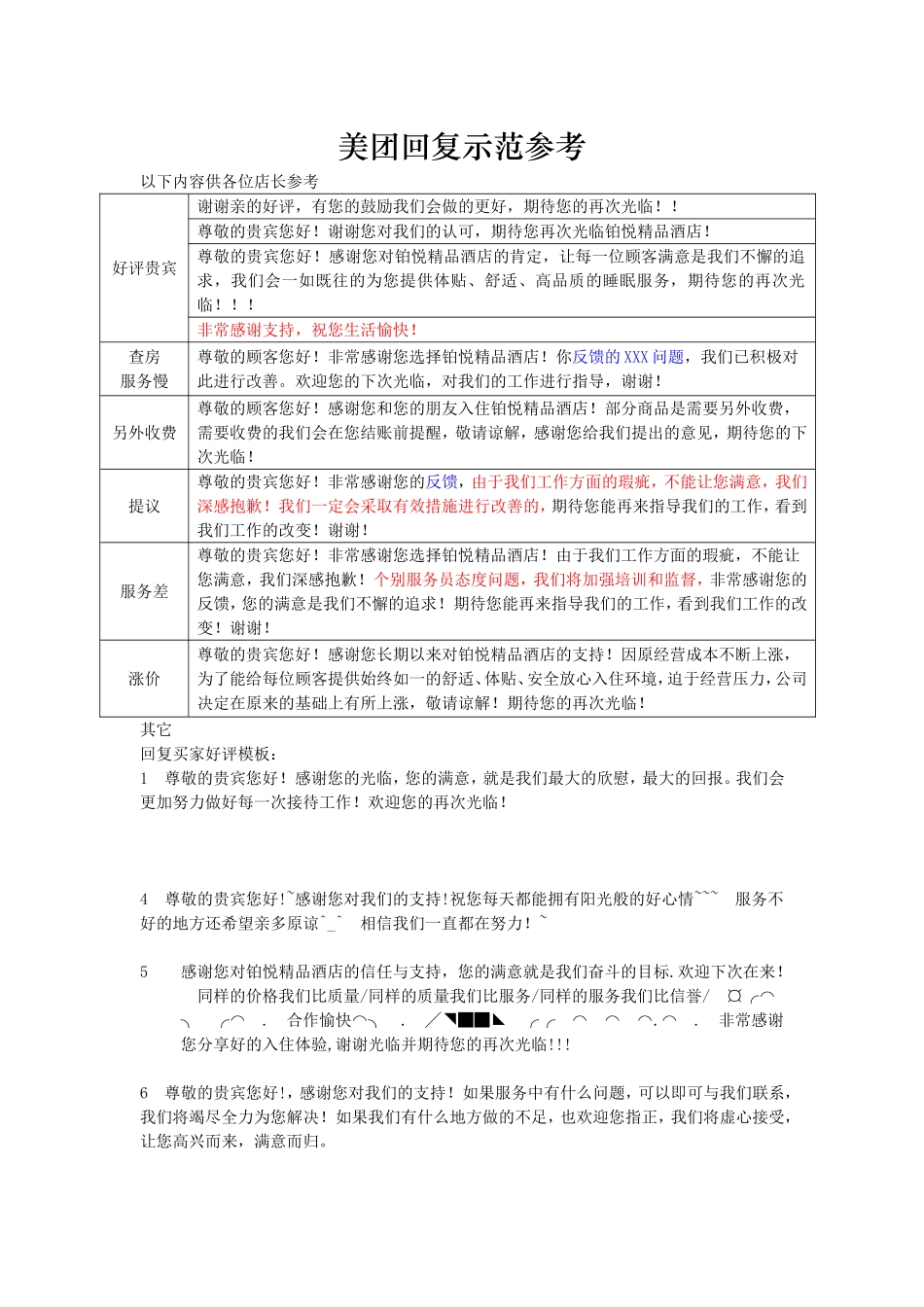 美团回复示范_第1页