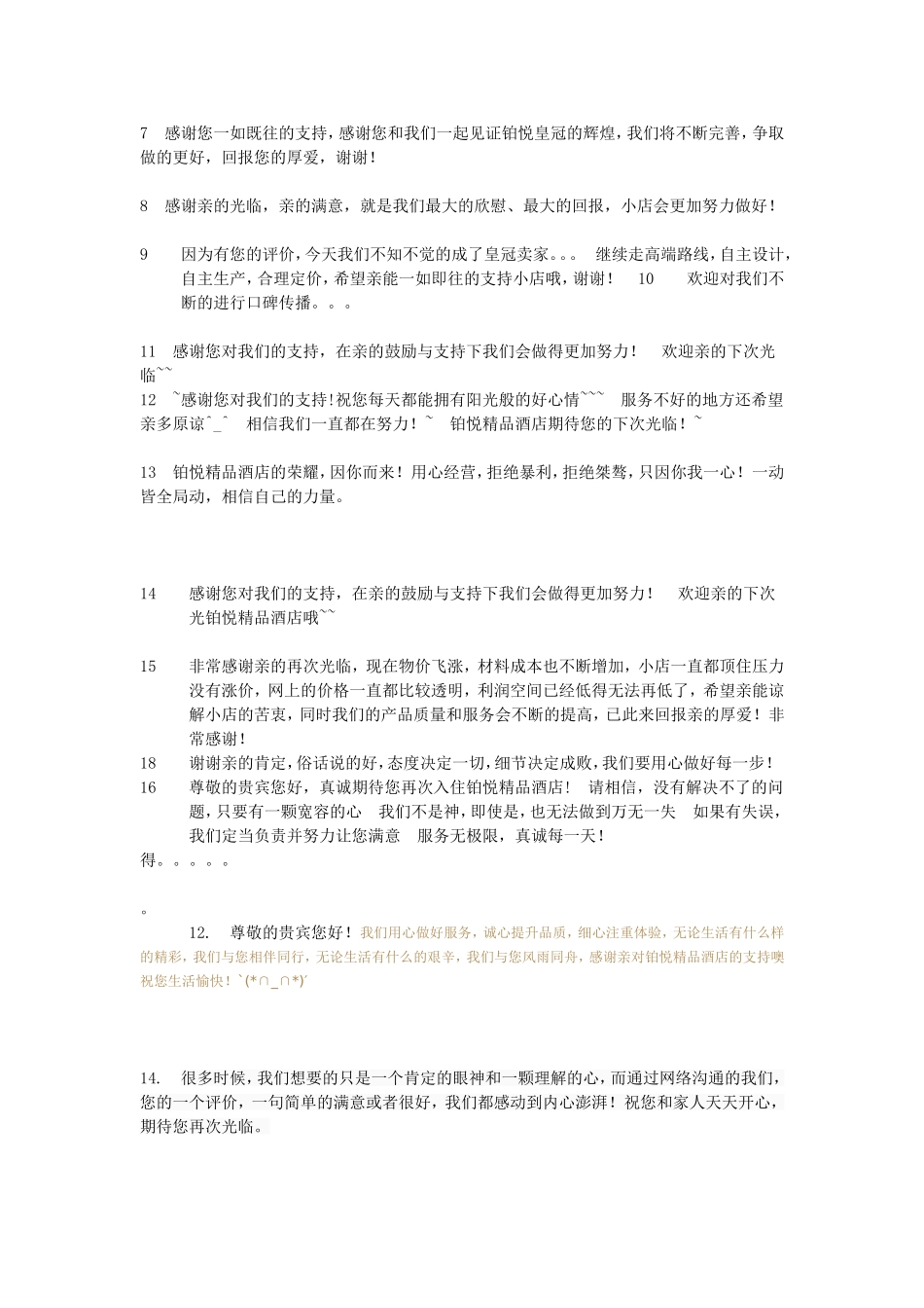美团回复示范_第2页