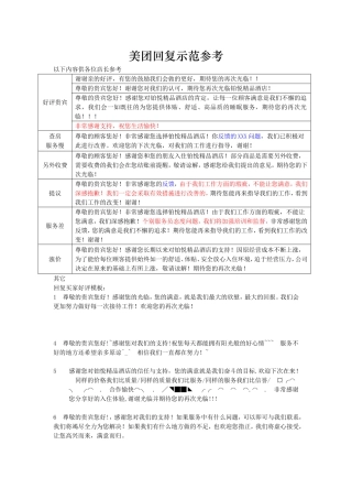 美团回复示范