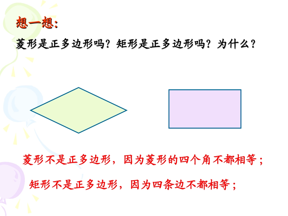 正多边形和圆（上课）2013_第3页