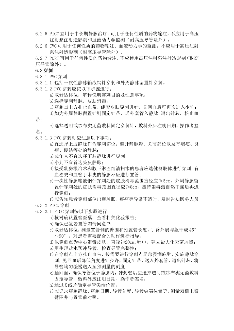 静脉治疗护理技术操作规范WST433-2013_第3页