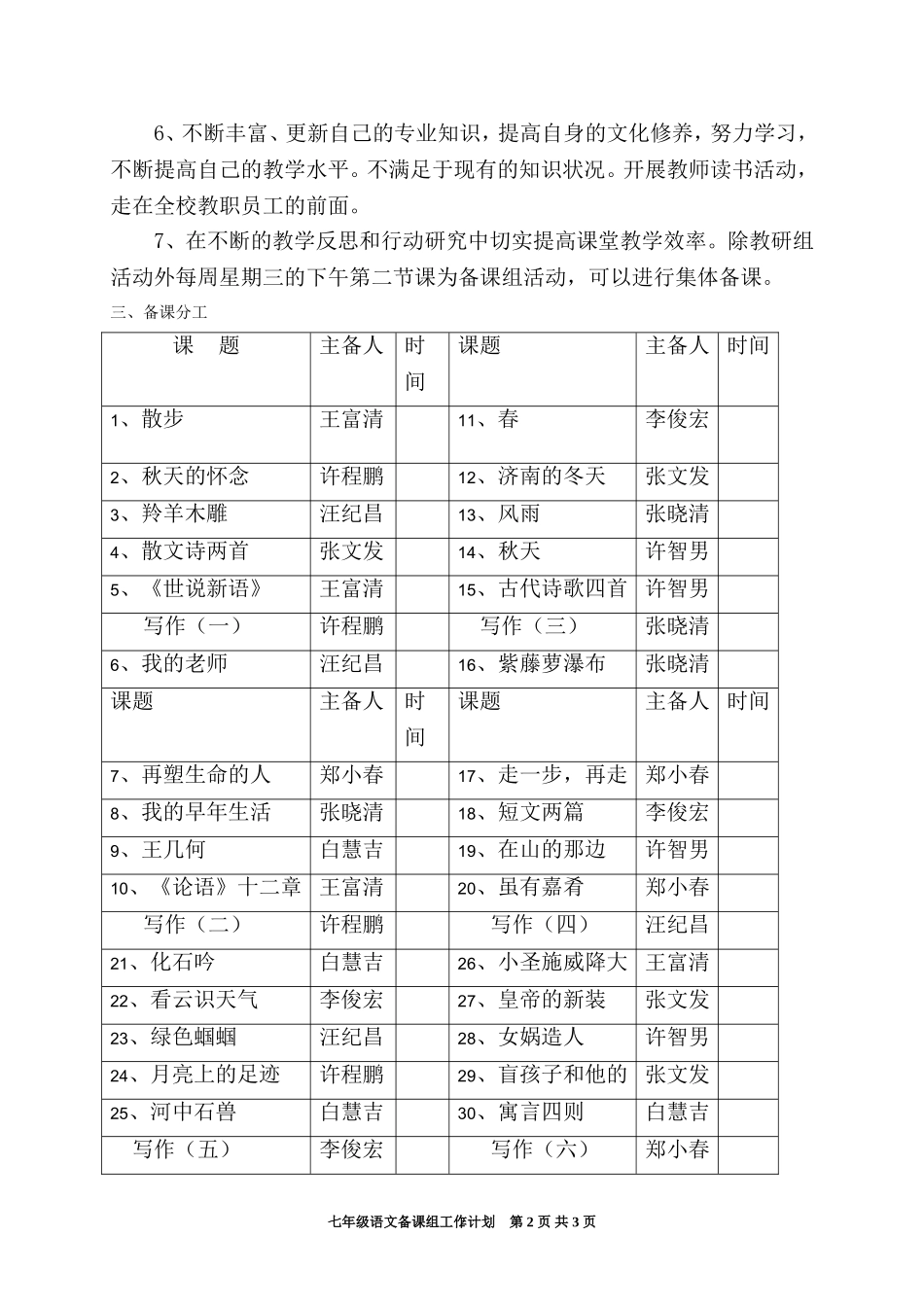 七年级(上)语文备课组工作计划_第2页