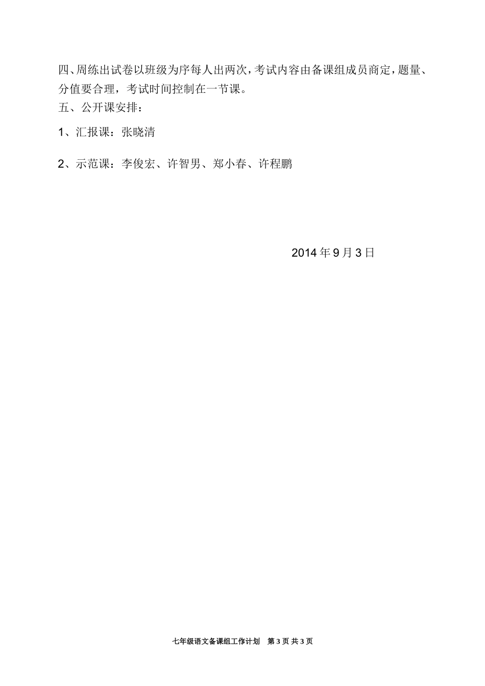 七年级(上)语文备课组工作计划_第3页