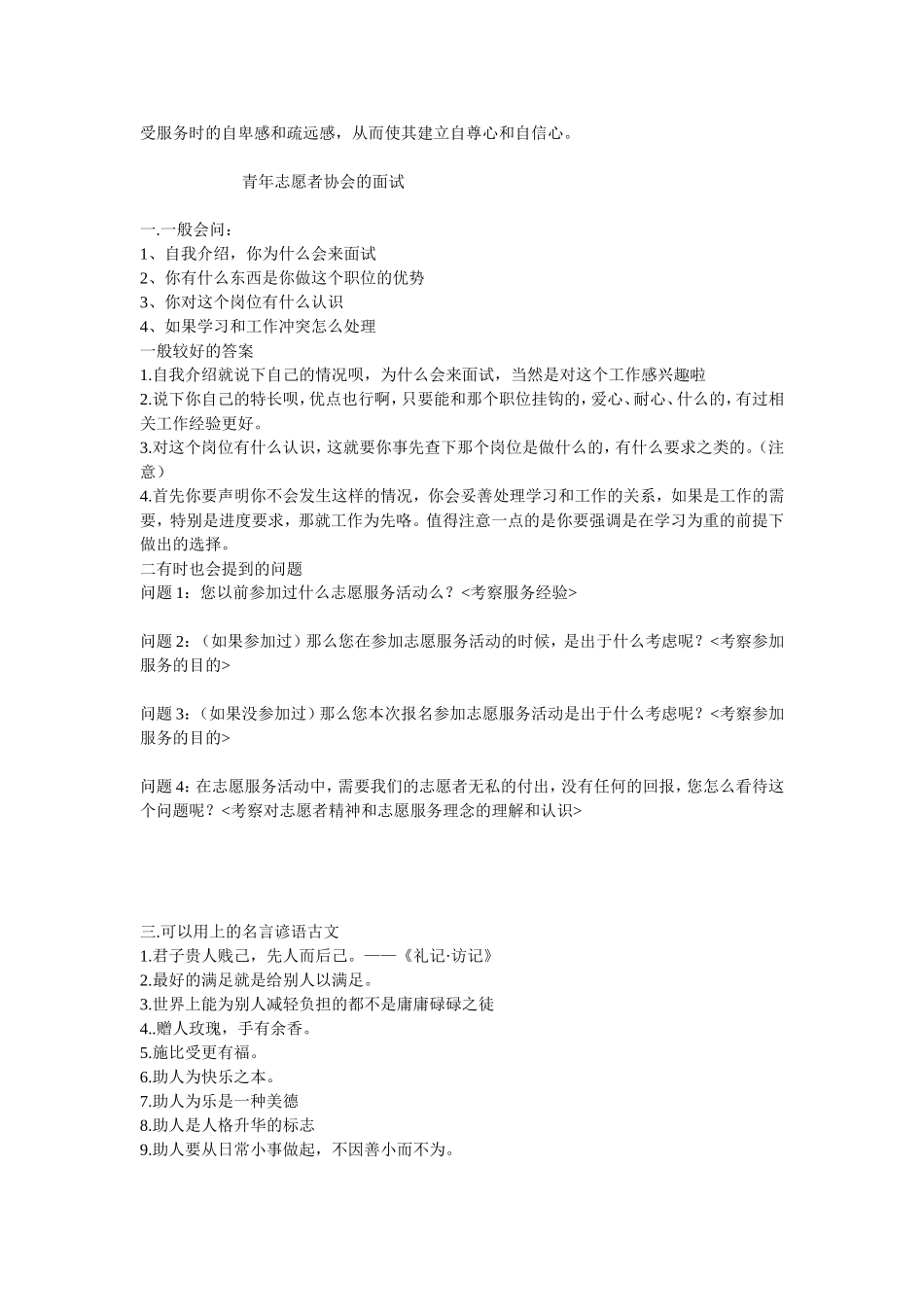 青年志愿者协会的面试_第2页