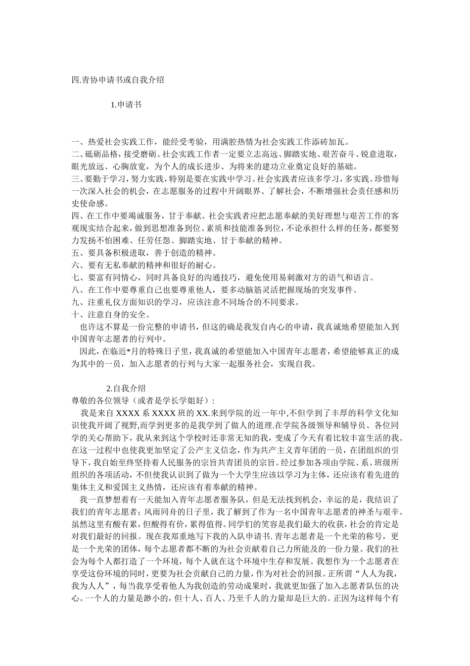 青年志愿者协会的面试_第3页