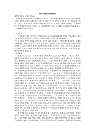 青年志愿者协会的面试