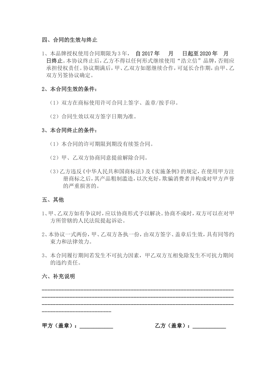 品牌授权书(合作协议)_第2页