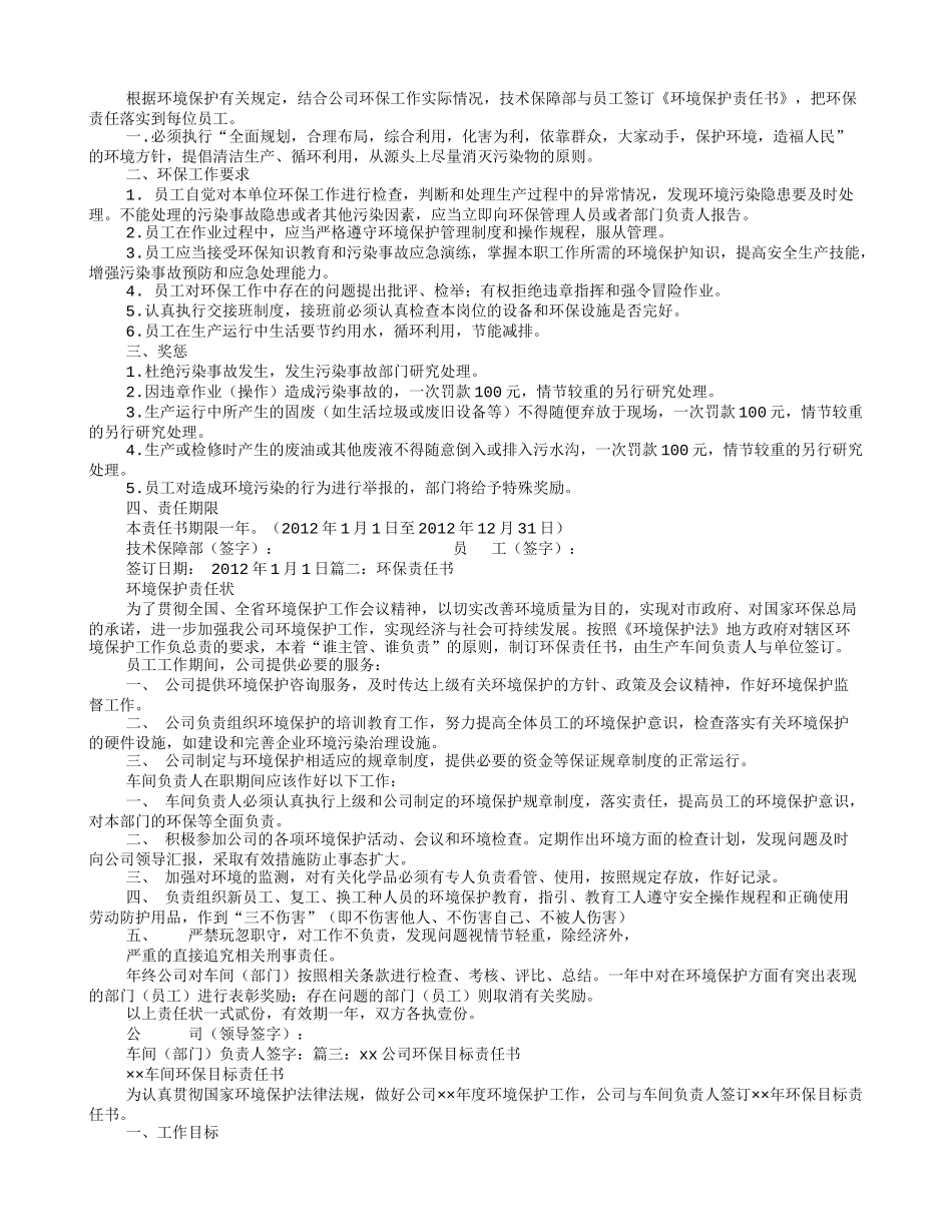 企业环保责任书_第1页