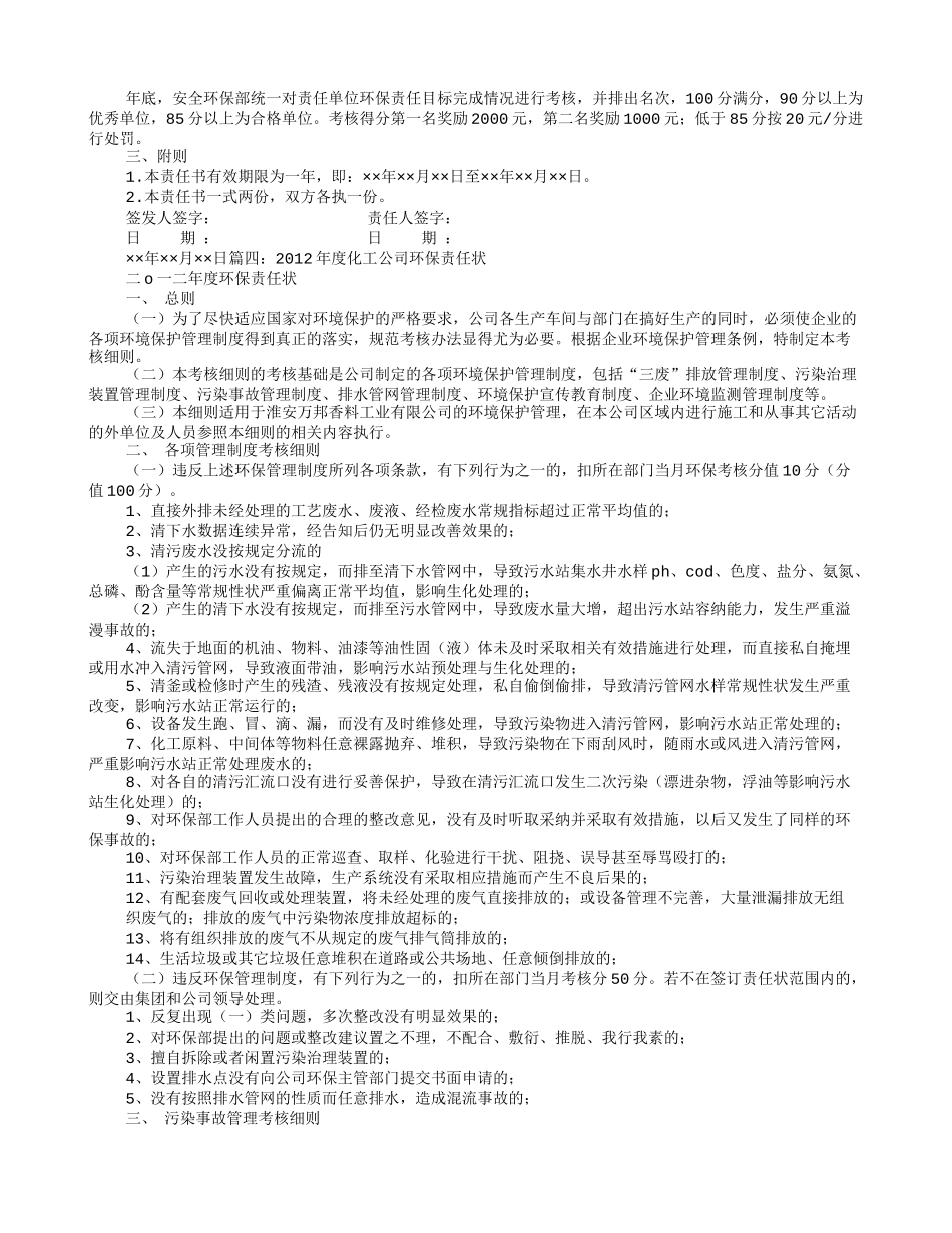 企业环保责任书_第3页